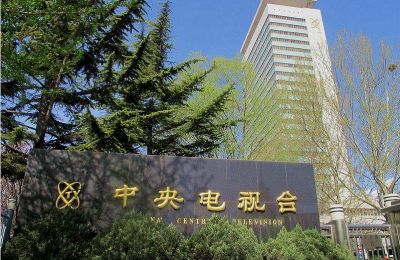 中國中央電視臺