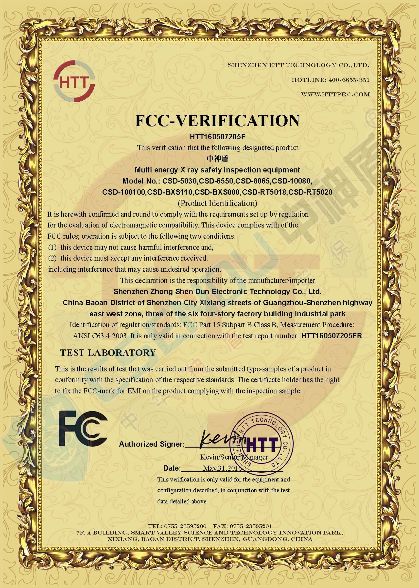 安檢機FCC認證