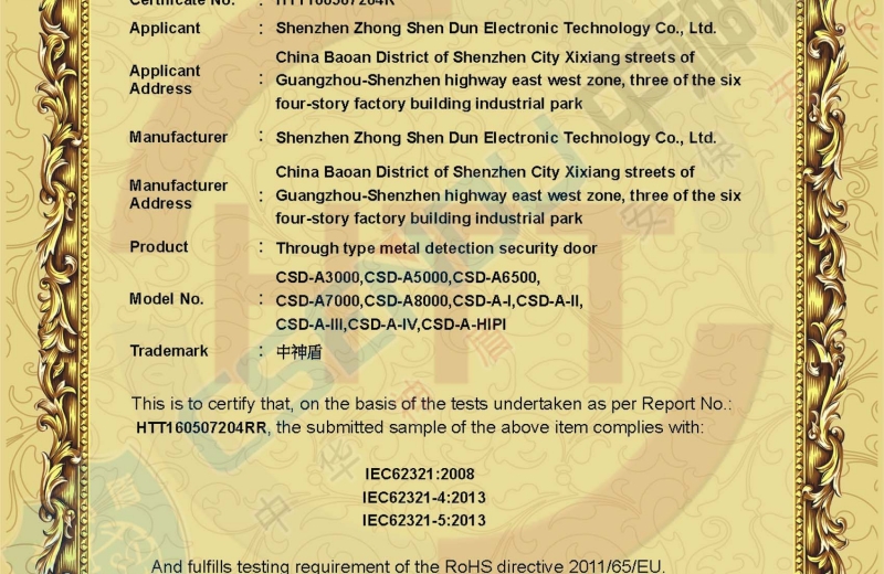 安檢門ROHS認證