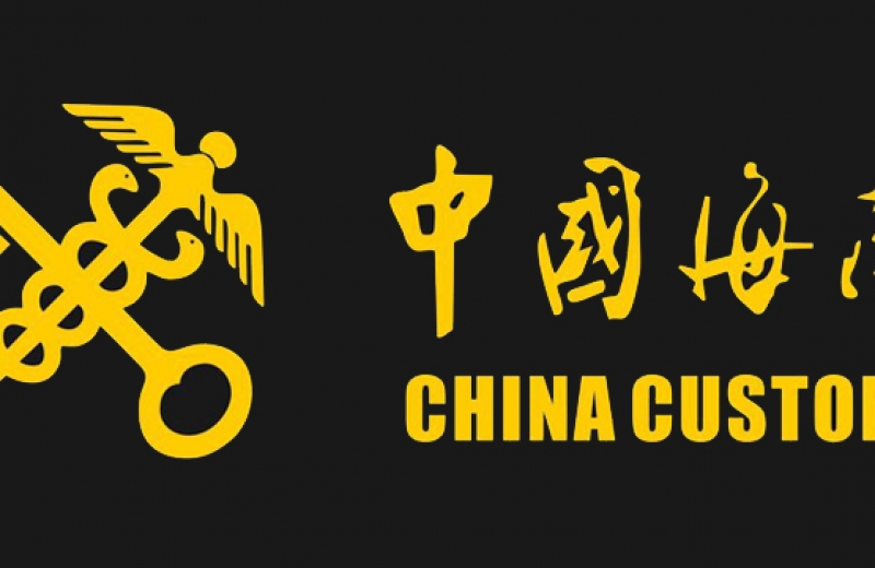中國海關