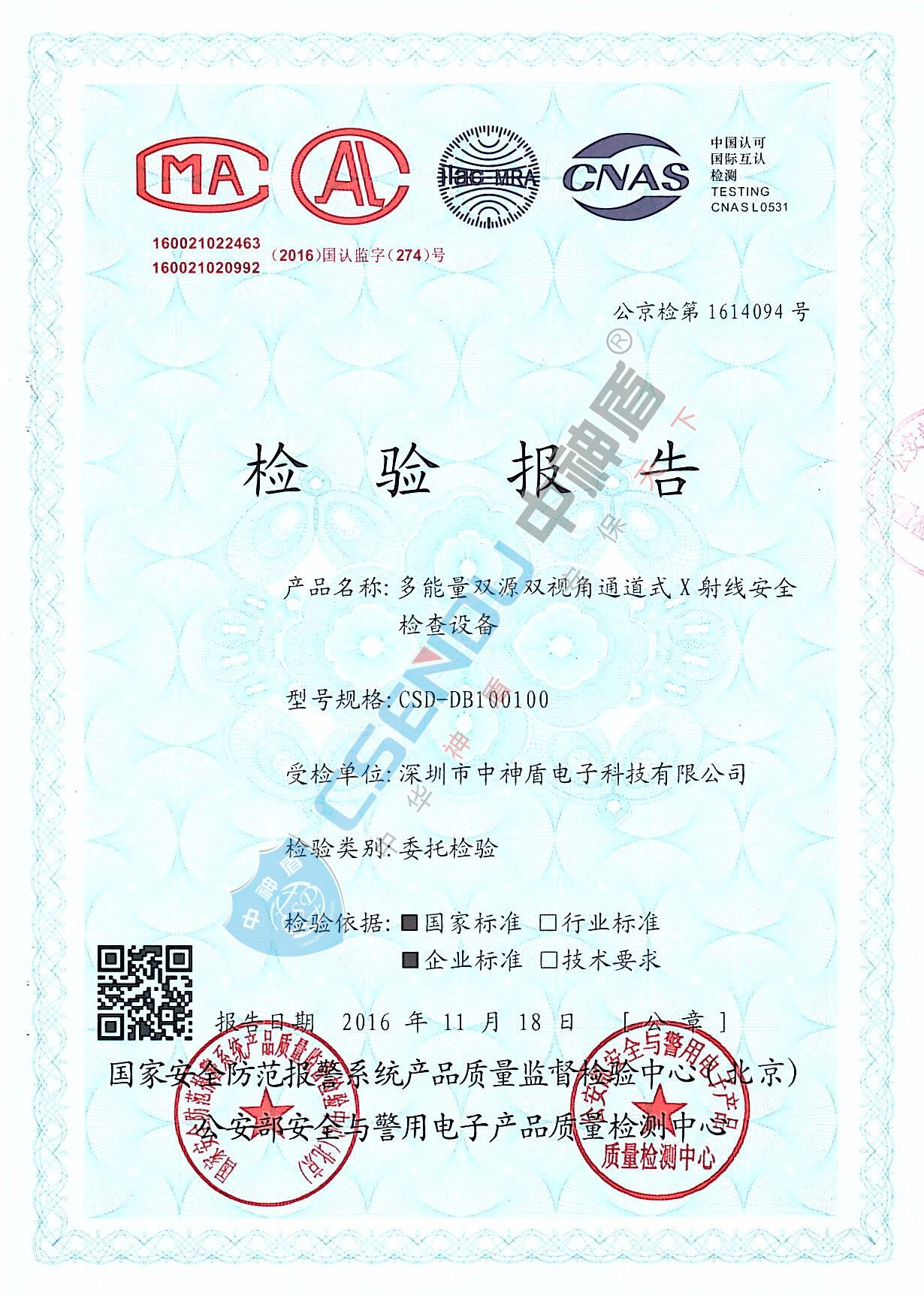 CSD-DB100100雙視角安全檢查設備