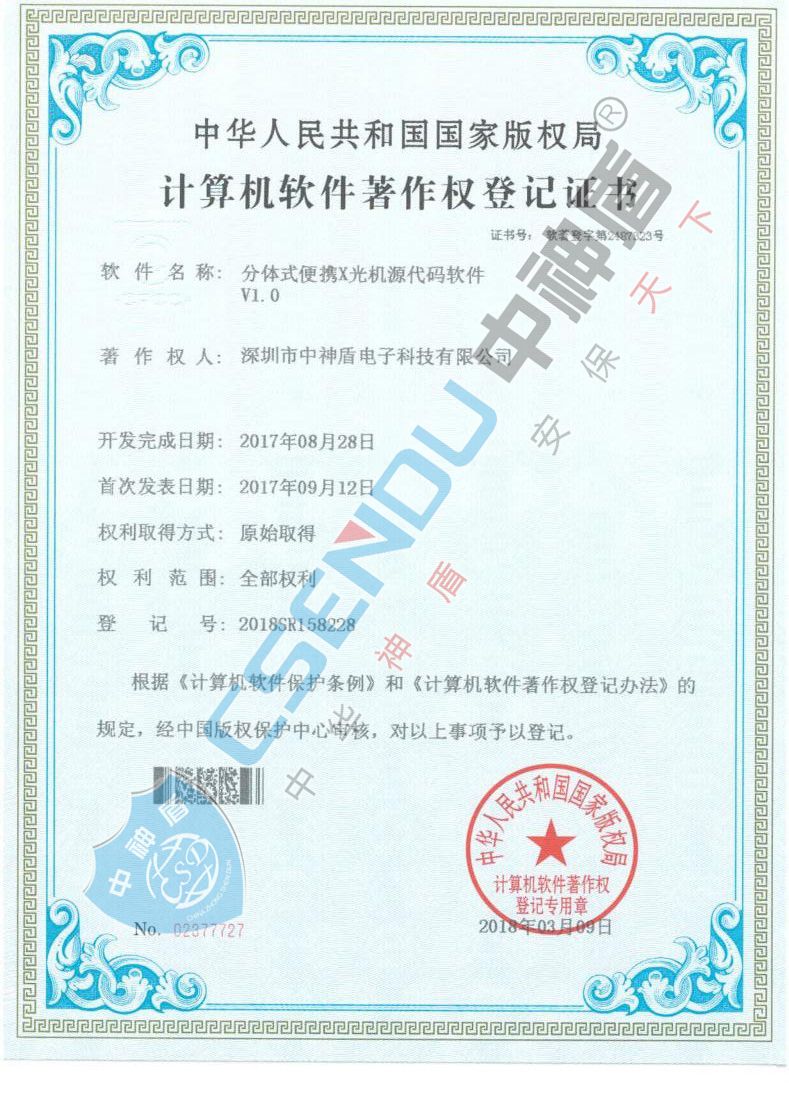 便攜式X光機軟件著作權