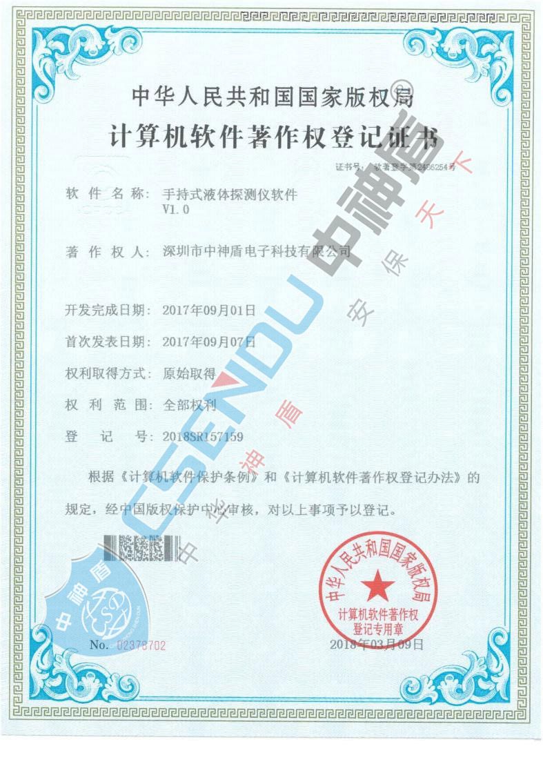 手持液體檢測儀軟件著作權