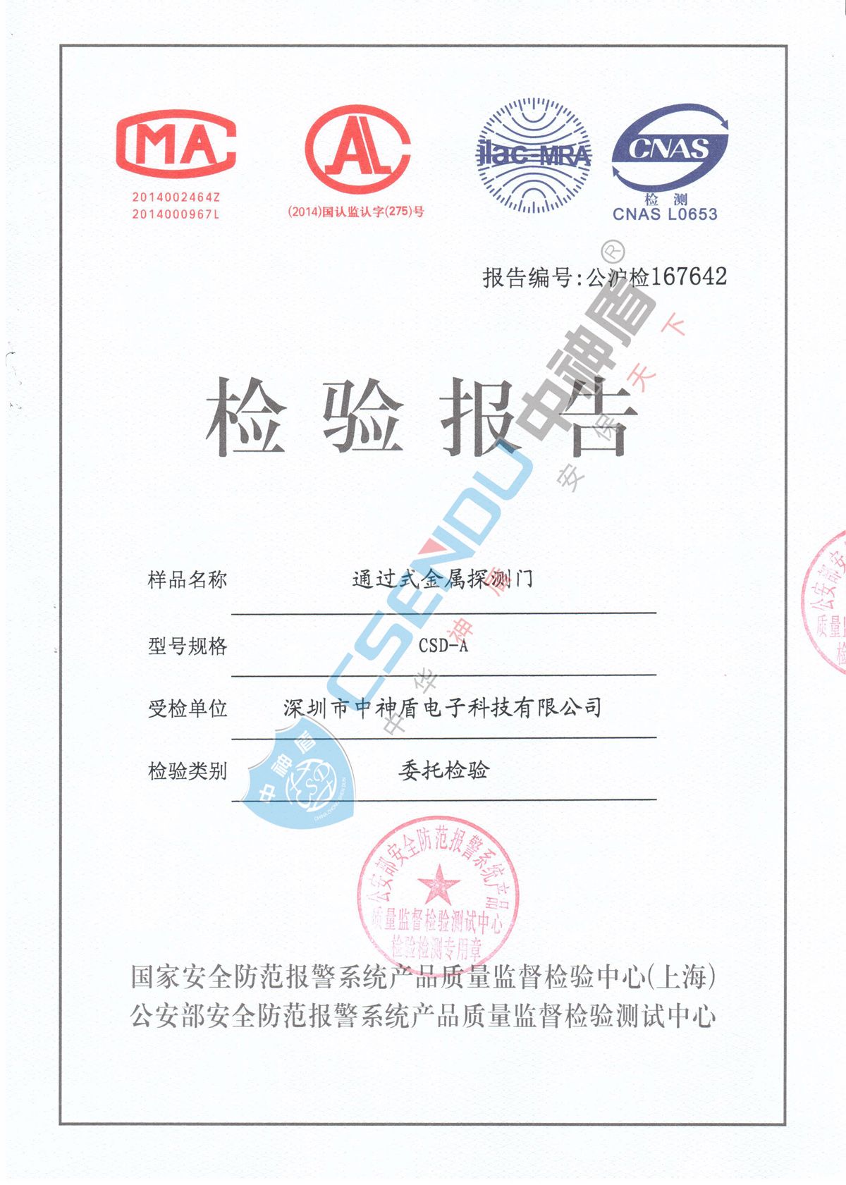 安檢門檢測報告