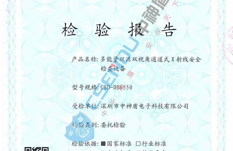 CSD-DB6550雙視角安全檢查設備