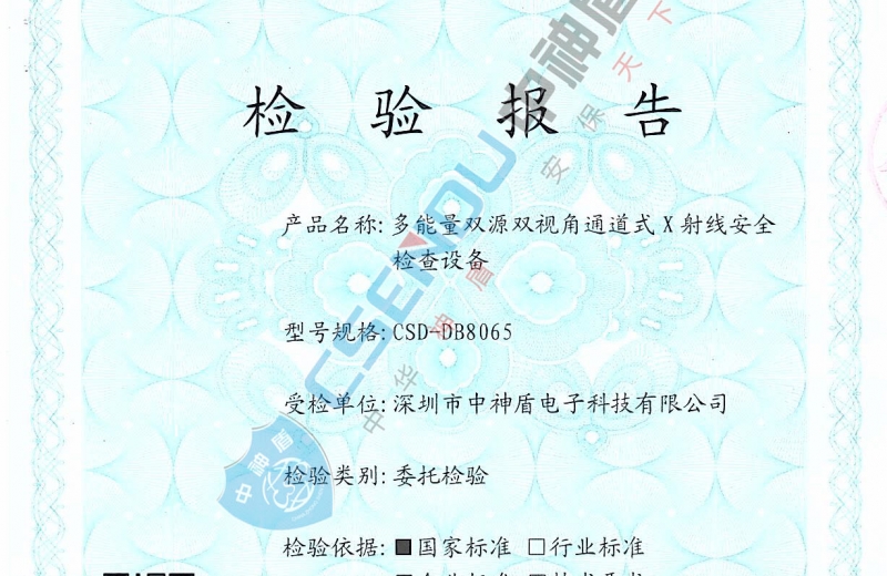 CSD-DB8065雙視角安全檢查設備