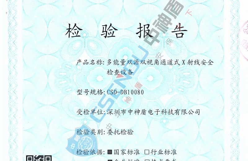 CSD-DB10080雙視角安全檢查設備