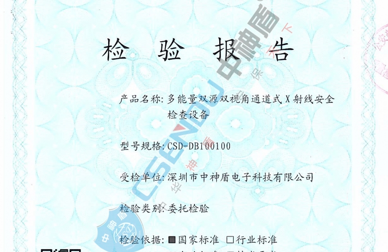 CSD-DB100100雙視角安全檢查設備