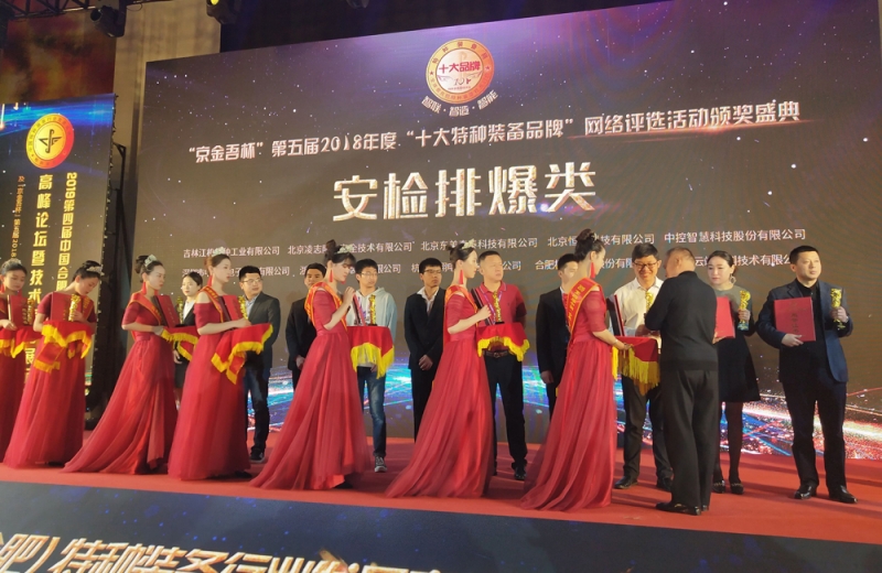 “中神盾”榮獲安檢排爆類十大品牌