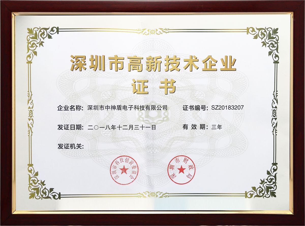 深圳市高新技術企業