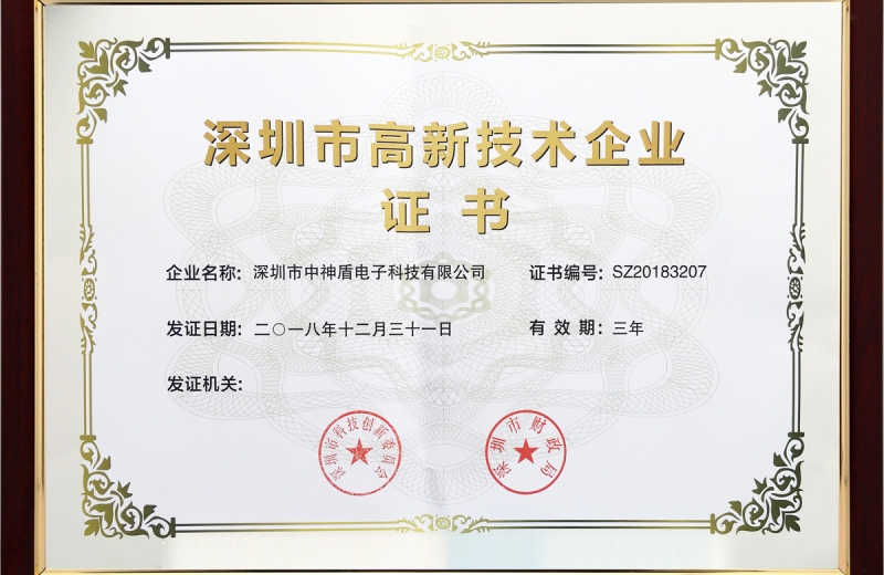 深圳市高新技術企業