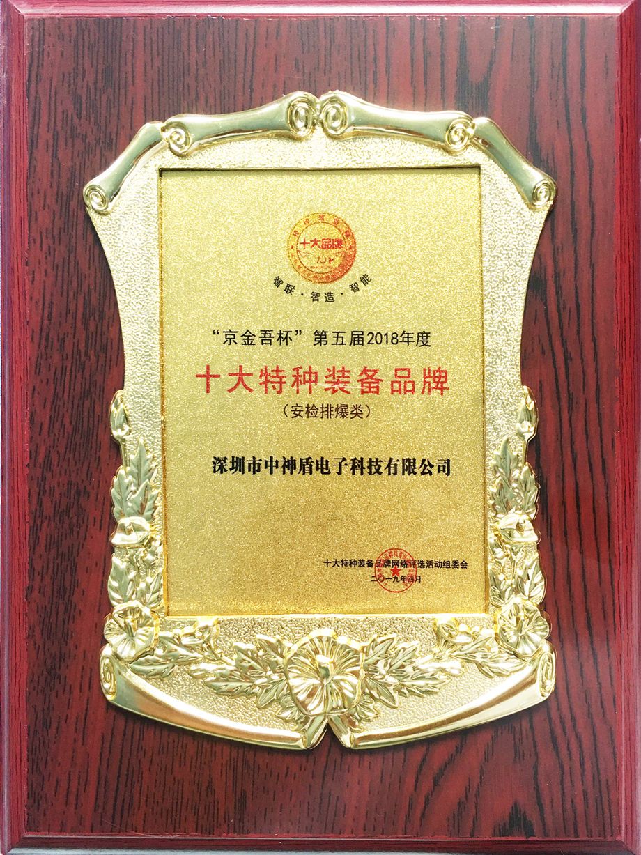 安檢排爆裝備十大品牌