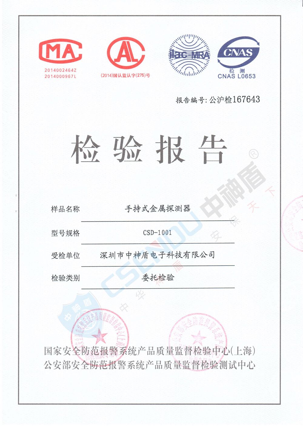 手持金屬探測器