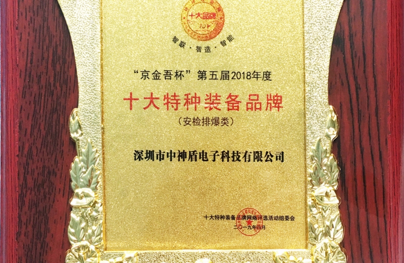 安檢排爆裝備十大品牌