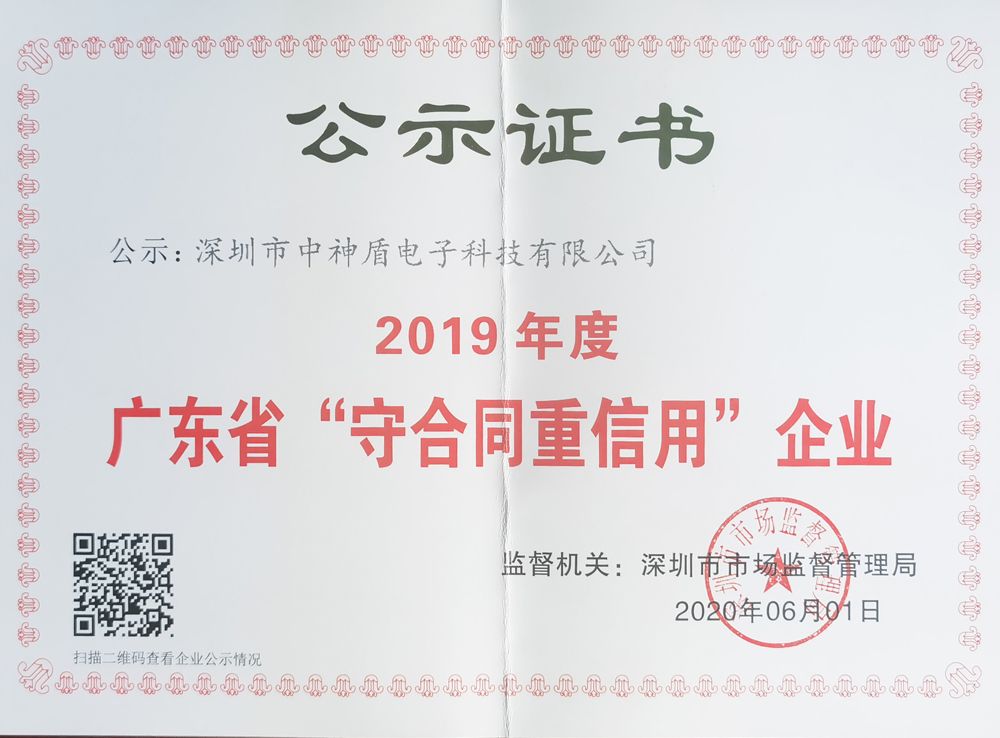 2019年守合同重信用企業