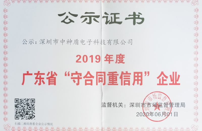 2019年守合同重信用企業
