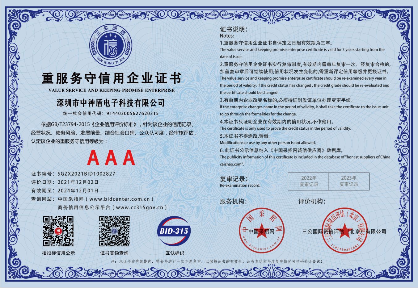 重服務守信用等級證書