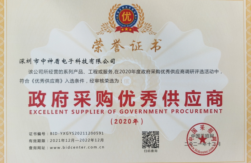 政府采購優秀供應商