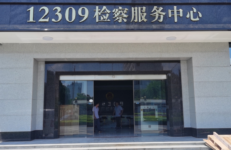 廣西貴港市覃塘區(qū)人民檢察院中神盾安檢設(shè)備投入使用