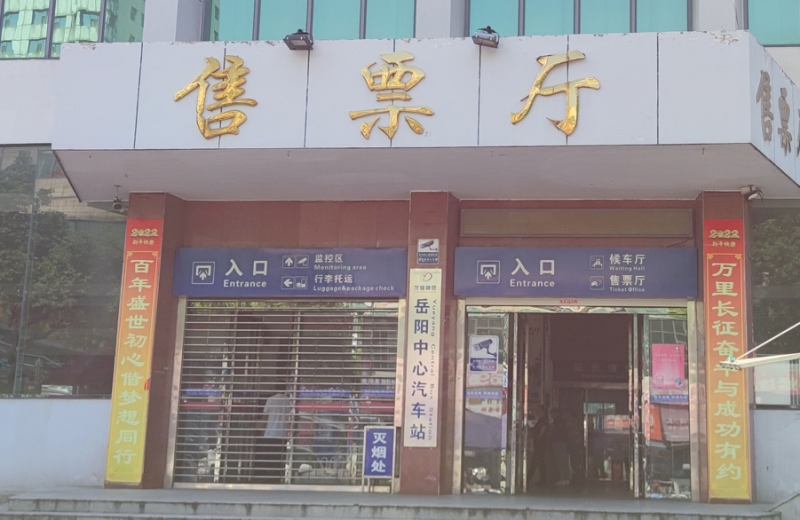 岳陽中心汽車站中神盾安檢X光機(jī)投入使用